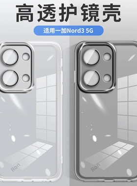 适用一加Nord3手机壳硅胶CPH2493/2491电镀魅眼5G全包1+防摔OnePlus套1加男OnePlusNord35G女新款nrod外壳