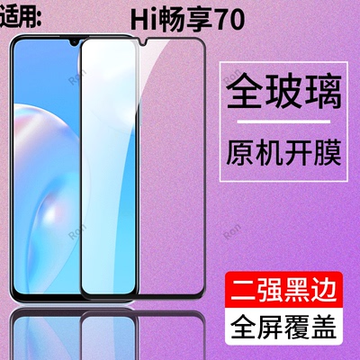 适用华为HI畅享70钢化膜MKY一AN20畅想7o手机5G贴膜高清抗蓝光防爆黑边保护覆盖智选hi705g玻璃WIKO嗨MKYAN
