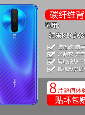 适用红米K30手机膜redmik30i后膜redmi背膜半透明M1912G7BE磨砂5G保护贴纸背面膜软膜防刮防指纹透气背贴膜