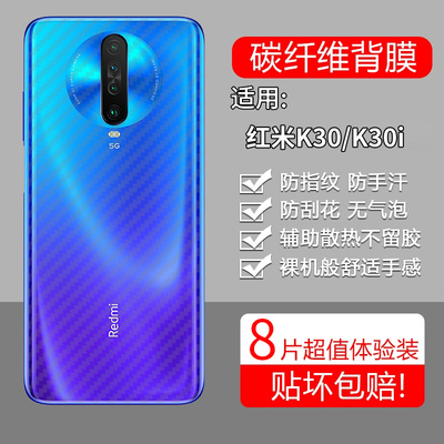 适用红米K30手机膜redmik30i后膜redmi背膜半透明M1912G7BE磨砂5G保护贴纸背面膜软膜防刮防指纹透气背贴膜