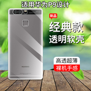 超薄全透适用华为p9手机壳P9Plus防摔EVA一AL00硅胶VIE p九puls外壳VIEAL软壳简约潮 TL10保护套男女evaal新款