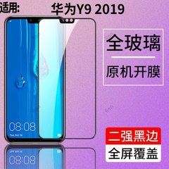 适用华为Y92019钢化膜JKM-AL00手机贴膜高清抗蓝光防爆全屏刚化黑边保护覆盖全包huawe透明JKMAL玻璃HUAWEIY9