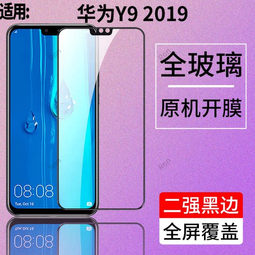 高清蓝光防爆二强黑边钢化膜