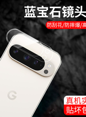 适用谷歌Pixel9Pro一体镜头膜Google摄像头GooglePixel九por保护膜piexl钢化玻璃pixei后置plxel相机贴膜防摔