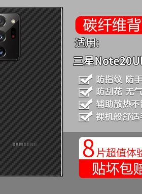 适用三星Note20Ultra手机膜samsungnote20u后膜uitra背膜半透明磨砂保护贴纸背面膜软膜防刮防指纹透气背贴膜