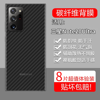 适用三星Note20Ultra手机膜samsungnote20u后膜uitra背膜半透明磨砂保护贴纸背面膜软膜防刮防指纹透气背贴膜