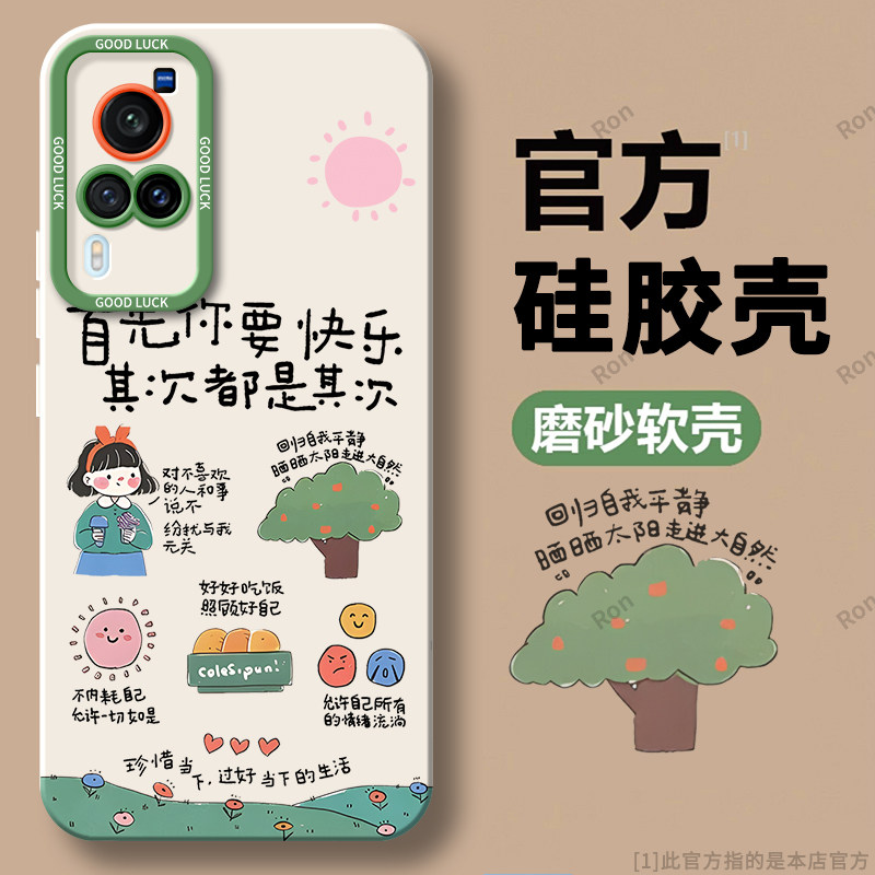 快乐女孩适用vivox60手机壳硅胶套全包vivix防摔viv0男vovox女6O叉vox六零viovx新款vicox维沃外壳wiwox我潮
