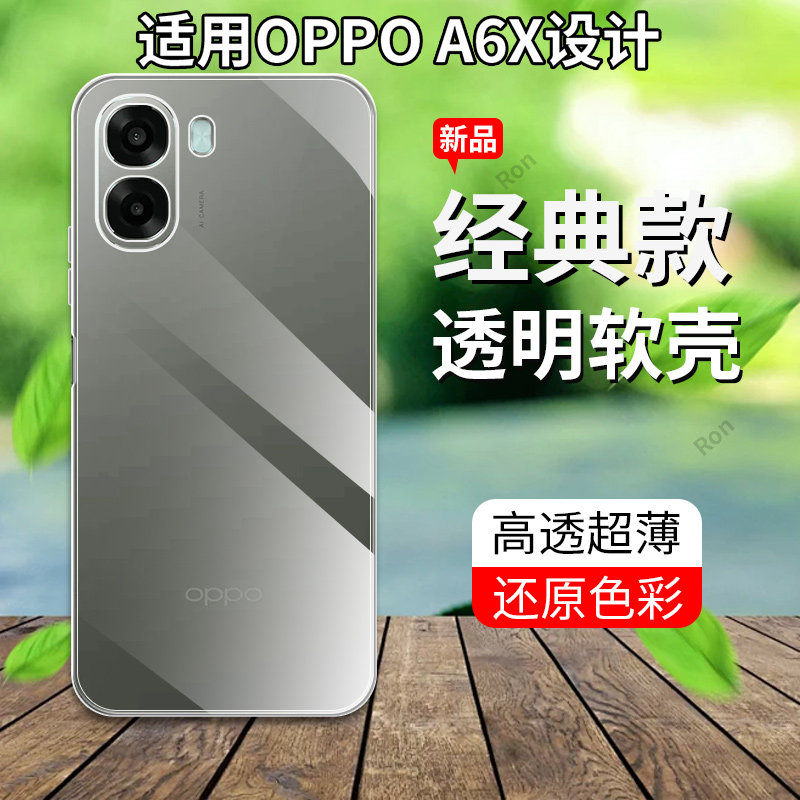 超薄全透,透明防摔软壳