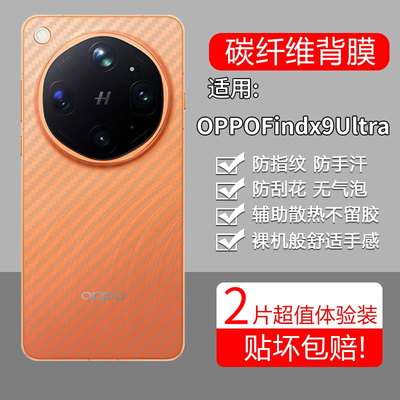 适用OPPOFindx9Ultra手机膜findx碳纤维uitra后膜X9U磨砂fandx防指纹opfindx保护oppo贴纸find背贴膜oppox叉