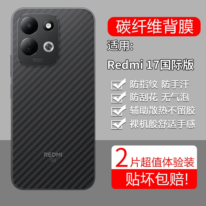 适用小米红米17海外版手机膜Redmi175G后膜背膜半透明4G/5G磨砂保护贴纸MI背面膜软膜防刮防指纹透气背贴膜