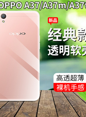 超薄全透适用OPPOA37m手机壳A37全包A37t防摔OPPO保护opooa套opopa男opa女opopa新款oppa外壳opp0pp0ppoa硅胶
