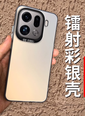 适用OPPOFindX9Pro手机壳PLG110简约彩银硅胶findx9p全包fandx防摔opopfindx9por套oppox男女新款oppo外壳pr0