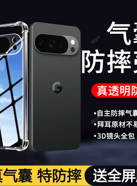 适用谷歌Pixel10Pro手机壳Google气囊简约硅胶GooglePixel十por全包piexl防摔套pixei男plxel10p女新款外壳