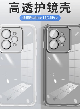 适用Realme15手机壳真我15Pro电镀魅眼RMX5105硅胶全包relame防摔por保护p套oppormx男pr0女新款OPPO外壳