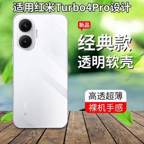 超薄全透，透明防摔软壳