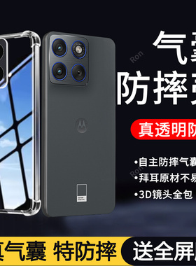 适用摩托罗拉MotoX70Air手机壳XT2601-1联想moto气囊简约硅胶x70全包Motorola防摔一1套男ai女ari新款外壳