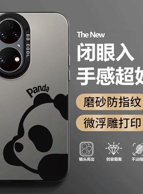 彩银熊猫适用鼎桥p50手机壳华为智选AVA一PA00磨砂AVAPA硅胶5G全包防摔保护套男女tdtechP50新款TD外壳Tech潮