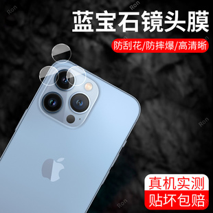 适用苹果13Pro分体镜头膜iPhone摄像头ip保护膜por钢化pr0十三iph玻璃iphen后置ihpnoe相机apple贴膜防摔