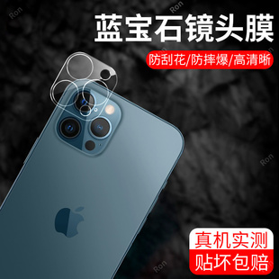适用苹果12Pro一体镜头膜iphone12por摄像头12p保护膜十二ip钢化i12玻璃ipone后置iph相机12pr0贴膜防摔