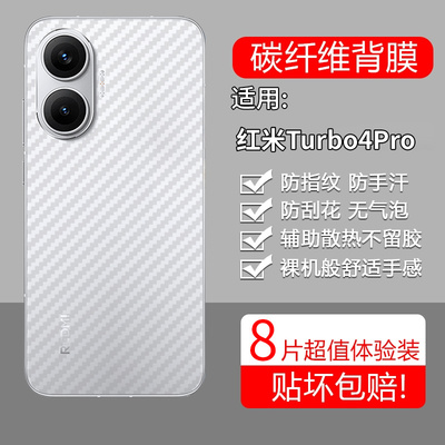 适用小米红米Turbo4Pro手机膜RedmiTurbo后膜plus背膜半透明Por磨砂保护贴纸背面膜软膜防刮防指纹透气背贴膜