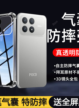 适用小米POCOF8Pro手机壳POCO F8Por气囊简约硅胶5G全包防摔保护套MiPOCOF男F8p女P0C0F8Pr0新款XiaoMi外壳