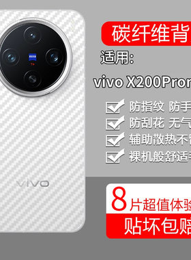 适用vivoX200Promini手机膜X200Pormini后膜pro背膜viv0半透明磨砂保护贴纸背面膜软膜防刮防指纹透气背贴膜