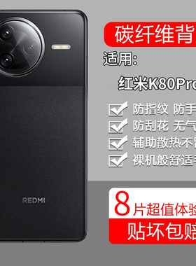 适用小米红米K80Pro手机膜RedmiK80Por后膜redmi背膜半透明pr0磨砂保护贴纸背面膜软膜防刮防指纹透气背贴膜