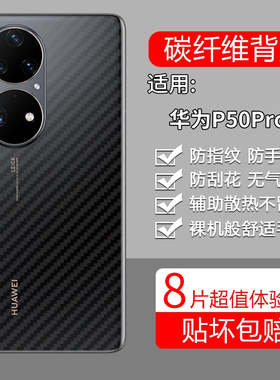适用华为P50Pro手机膜JAD一AL50后膜p5opro背膜plus半透明JADAL磨砂保护贴纸背面膜软膜防刮防指纹透气背贴膜