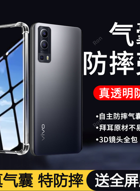 简约气囊适用VIVOY75S手机壳y75s新款vivo硅胶vovoy套viv0V2069BA男s5G女voy全包防摔viviy外壳viovy丫vivov