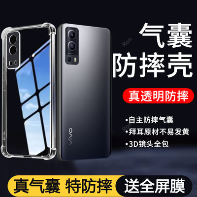 简约气囊适用VIVOY75S手机壳y75s新款vivo硅胶vovoy套viv0V2069BA男s5G女voy全包防摔viviy外壳viovy丫vivov