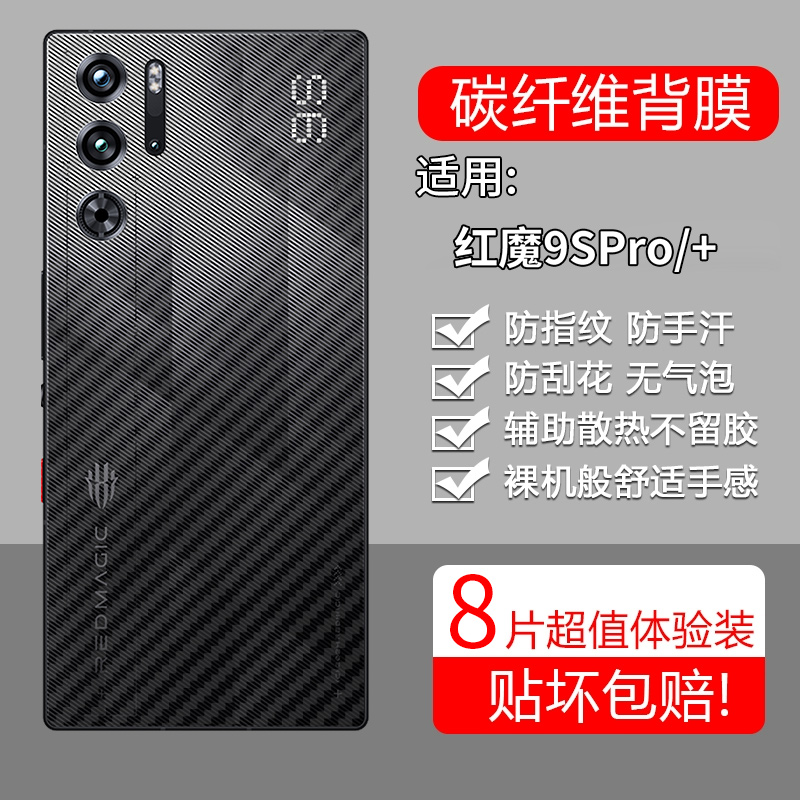 碳纤维纹后膜 防滑防指纹