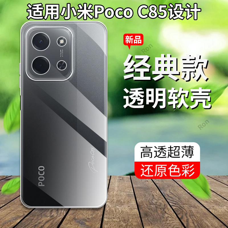 超薄全透,透明防摔软壳