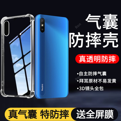 简约气囊适用红米9a手机壳小米redmi硅胶套全包防摔老人用男A九note钢化膜A9女red米M2006C3LC外壳加redmia潮