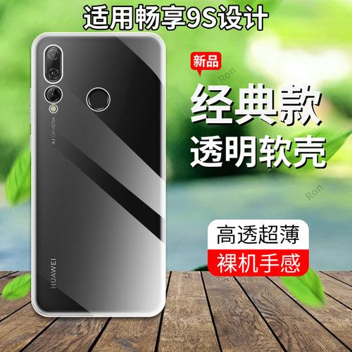 超薄全透，透明防摔软壳