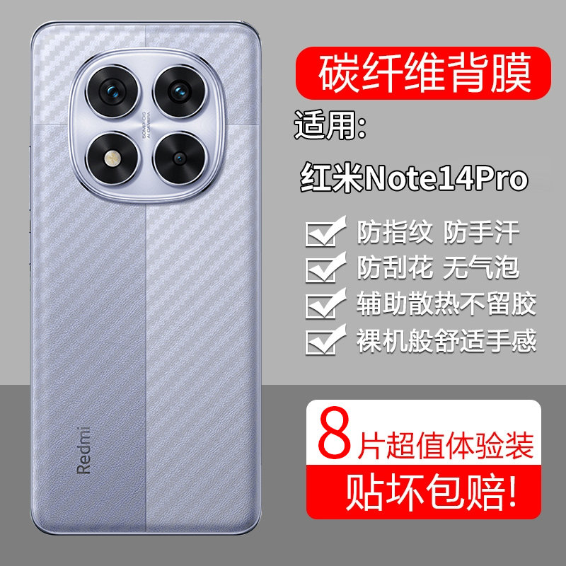 适用小米红米Note14Pro手机膜RedmiNote后膜5G背膜por半透明not磨砂保护贴纸背面膜软膜防刮防指纹透气背贴膜,3C数码配件,手机贴膜,淘宝优惠券,粉丝福利购,淘宝优惠卷