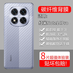 适用小米红米Note14Pro手机膜RedmiNote后膜5G背膜por半透明not磨砂保护贴纸背面膜软膜防刮防指纹透气背贴膜