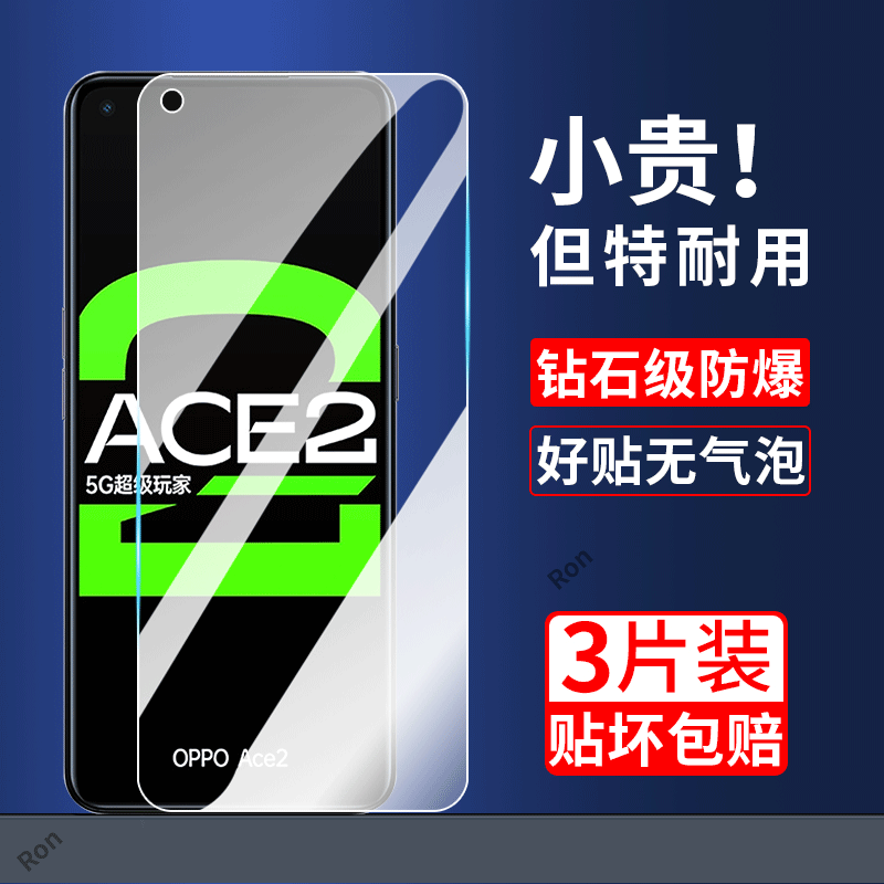 高清蓝光防爆钢化膜