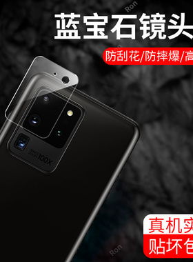 适用三星S20Ultra镜头膜S20U摄像头SM一G9880保护膜galaxys钢化二十uitra玻璃samsungs后置相机贴膜防摔头膜