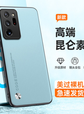 适用三星note20ultra手机壳samsungnote20u高档磨砂硅胶N9860保护套n全包防摔galaxynote男uitra女nont外壳潮