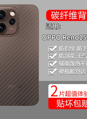 适用于OPPOReno15手机膜reno15pro后膜oppo背膜oppr半透明por碳纤维0pp0保护贴纸ren0防刮opreno15防指纹透气
