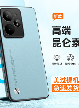 适用RealmeNeo7Turbo手机壳RMX5062真我Neo7trubo高档realme硅胶全包防摔保护套男noe女oppo新款opponeo外壳