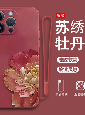 牡丹花朵适用iphone14promax手机壳苹果硅胶14pormax全包pr0max防摔promas保护套Pro男女新款ip外壳ipone平果