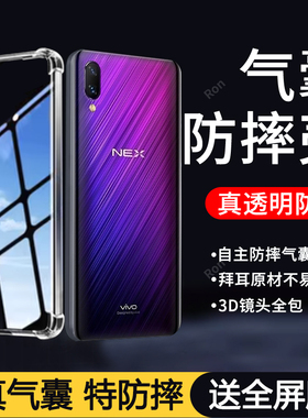 简约气囊适用vivoNEX全面屏手机壳vivo前置nex指纹旗舰版vivonexs硅胶女nexs全包防摔viv0新款套vovoNex男nxe
