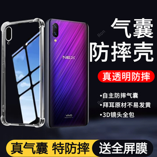 简约气囊适用vivoNEX全面屏手机壳vivo前置nex指纹旗舰版vivonexs硅胶女nexs全包防摔viv0新款套vovoNex男nxe