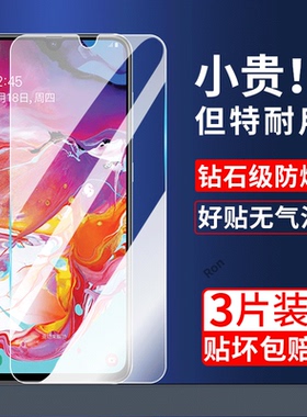 适用三星A70钢化膜GalaxyA70S手机SM-A7050贴膜A7070高清抗蓝光防爆全屏samsung刚化samsunga防摔Galaxy保护