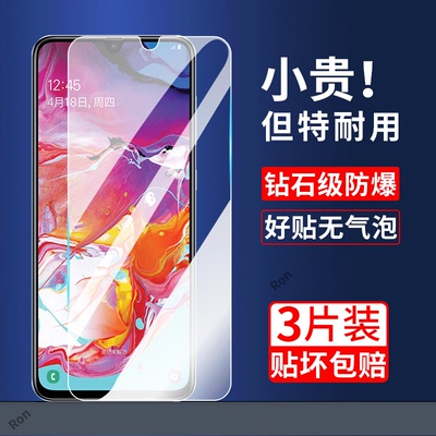 适用三星A70钢化膜GalaxyA70S手机SM-A7050贴膜A7070高清抗蓝光防爆全屏samsung刚化samsunga防摔Galaxy保护