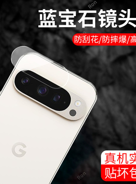 适用谷歌Pixel9Pro分体镜头膜Google摄像头GooglePixel九por保护膜piexl钢化玻璃pixei后置plxel相机贴膜防摔