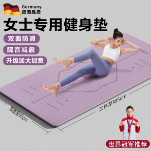 德国瑜伽垫健身垫家用女士防滑减C震静音加厚加大加宽专业跳绳地
