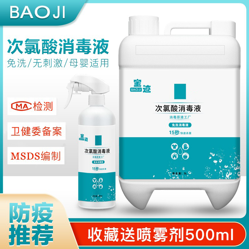 疫情专用消毒f液5L免手洗含氯次氯酸水喷雾剂家用儿童宠物空气杀