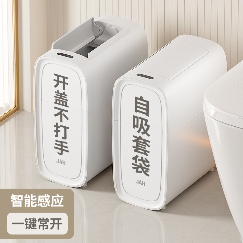 智能感应垃圾桶家用全自动吸附套袋E厕所客厅带盖窄缝卫生间专用